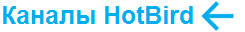 channel_Hotbird